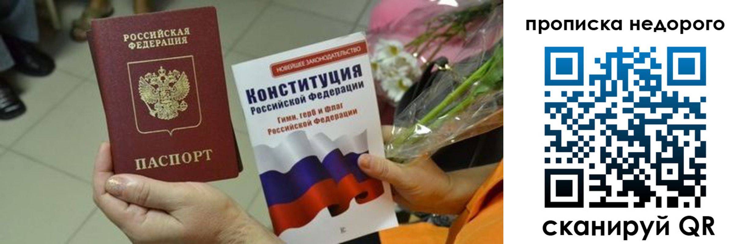 прописка в Сухиничи